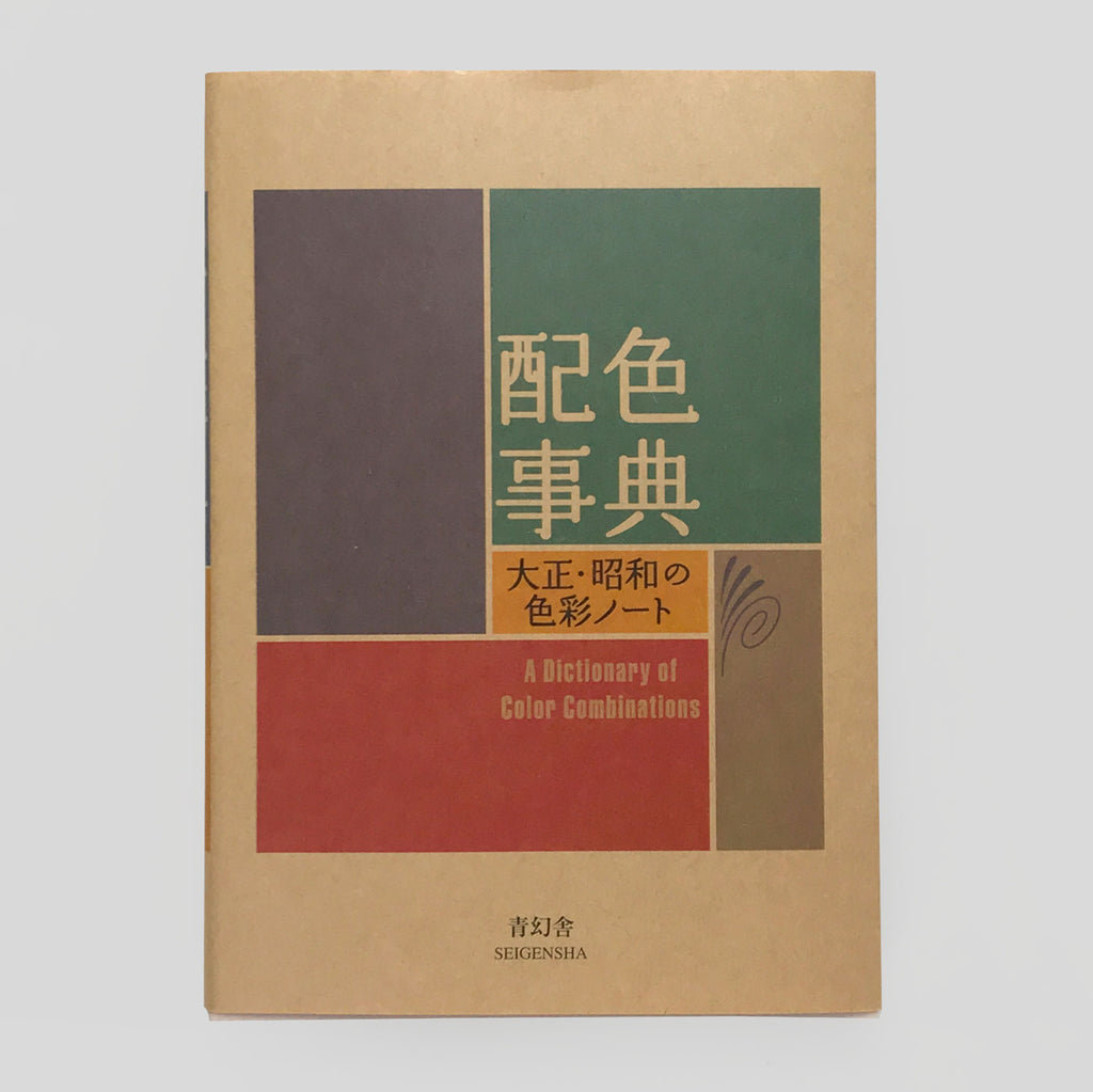 A Dictionary of Colour Combinations by Sanzo Wada - Seigensha