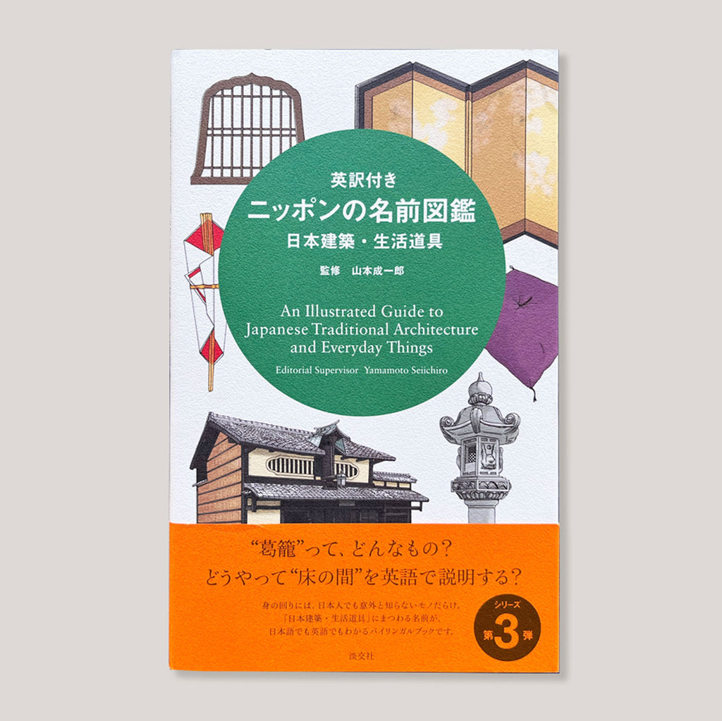 An Illustrated Guide To Japanese Traditional Architecture And Everyday Things | Colours May Vary 