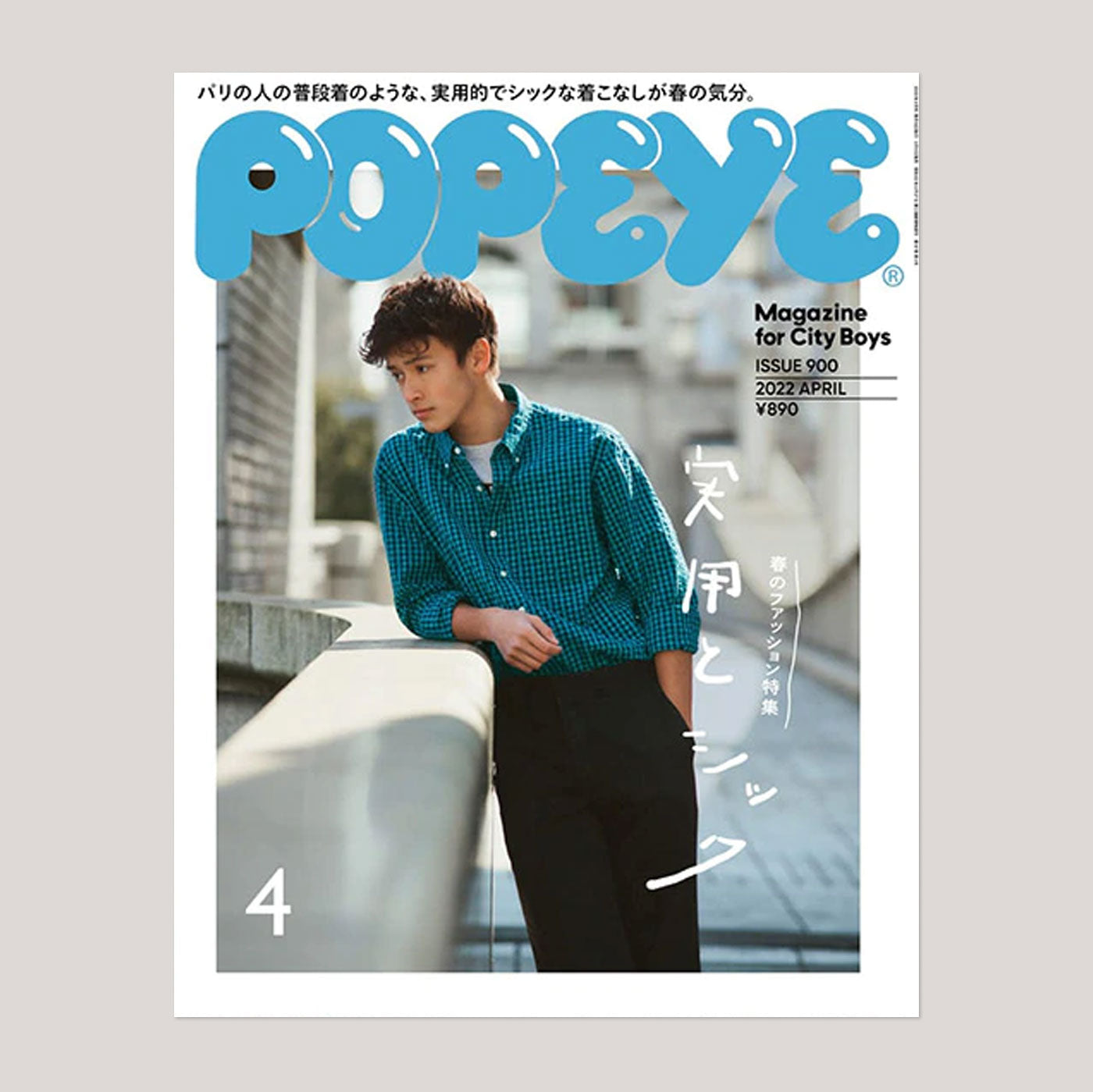 Popeye Magazine #900 | April 2022