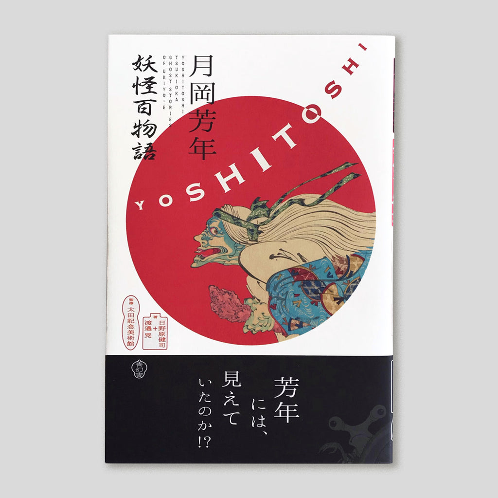 Tsukioka Yoshitoshi - Ghost Stories Of Ukiyo-e | Colours May Vary 